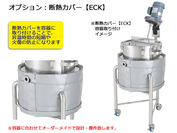 【PCN-O-J】ジャケット型フランジオープン加圧容器
